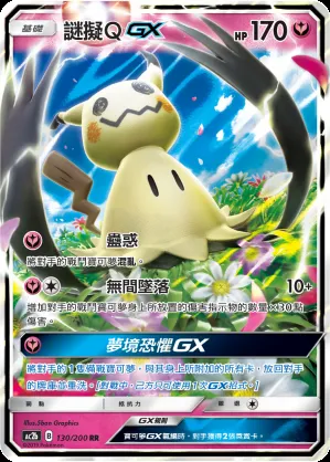 謎擬ＱGX