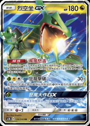 烈空坐GX