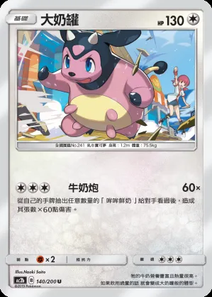 大奶罐