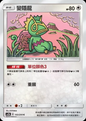 變隱龍