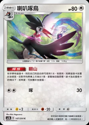 喇叭啄鳥