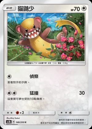 貓鼬少