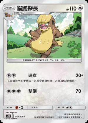 貓鼬探長