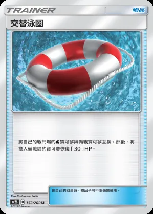 交替泳圈