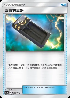 電氣充電器