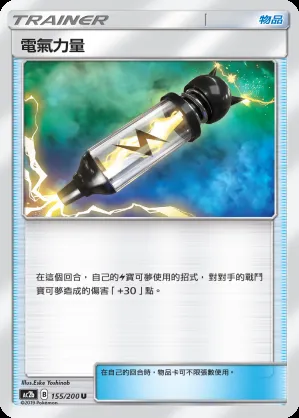 電氣力量