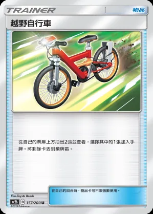越野自行車