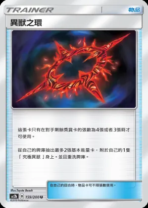 異獸之環