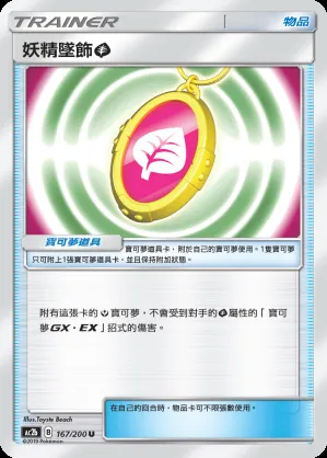 妖精墜飾【草】