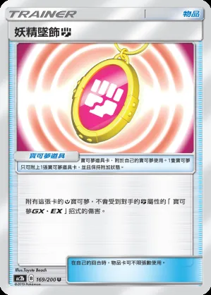 妖精墜飾【鬥】