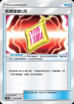 妖精墜飾 UB