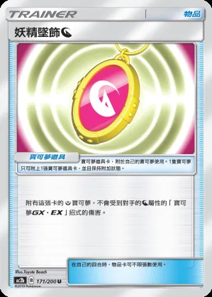妖精墜飾【龍】