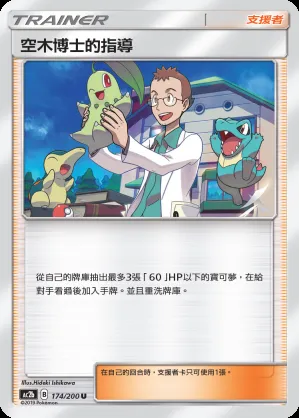 空木博士的指導
