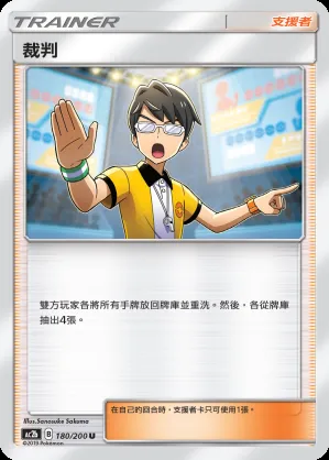 裁判