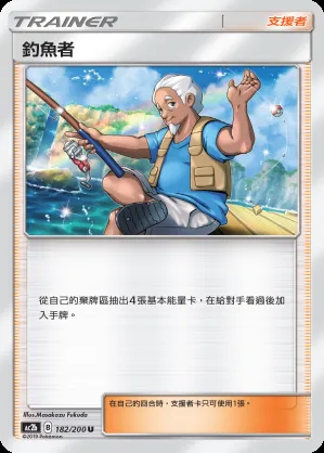 釣魚者