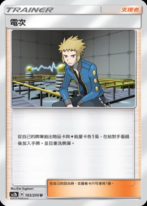 電次