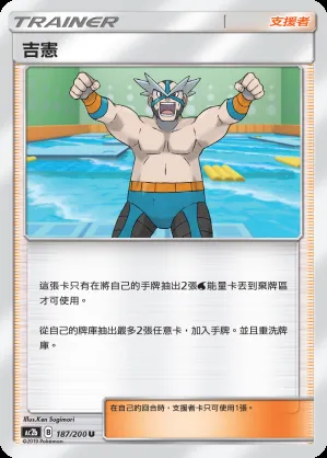 吉憲