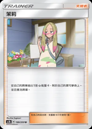 茉莉