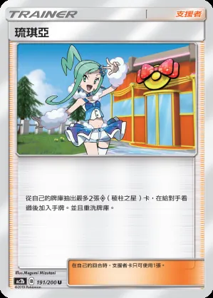 琉琪亞