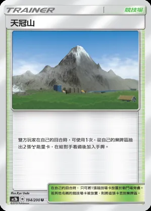 天冠山