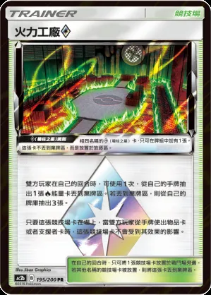 火力工廠◇