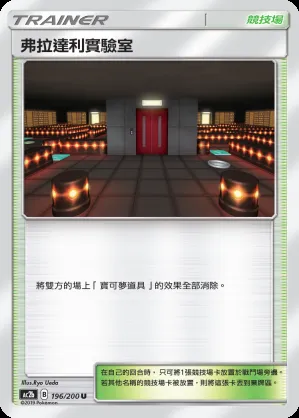 弗拉達利實驗室