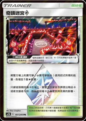 奇蹟迷宮◇