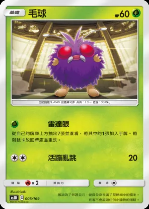 毛球