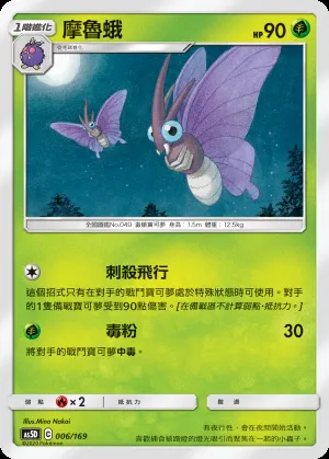 摩魯蛾