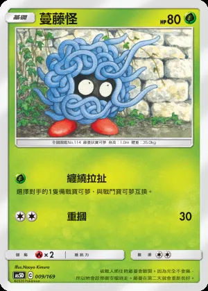 蔓藤怪