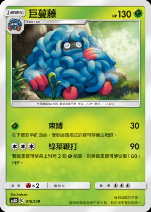巨蔓藤
