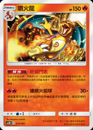 噴火龍