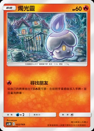 燭光靈
