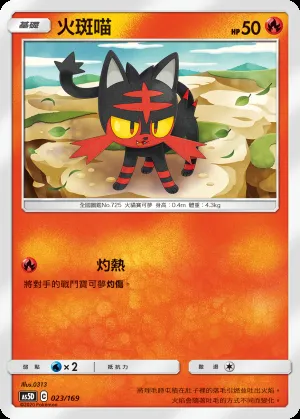 火斑喵