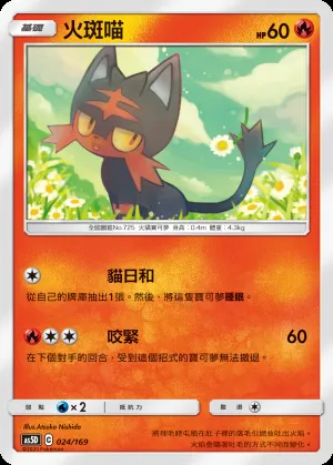 火斑喵