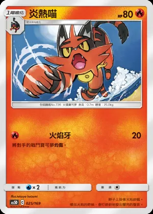 炎熱喵