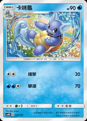 卡咪龜