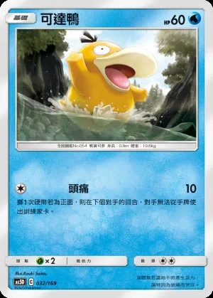 可達鴨