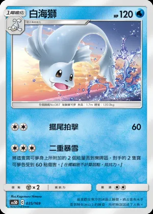 白海獅