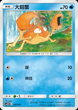 大鉗蟹