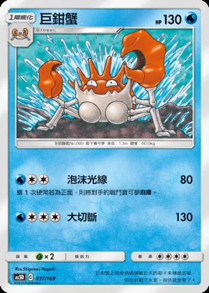 巨鉗蟹