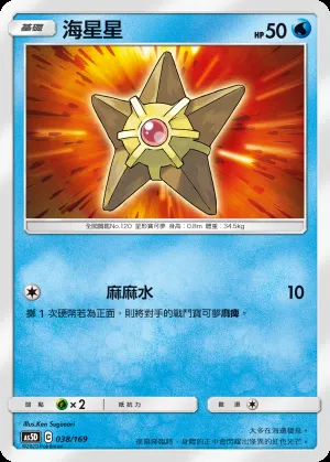 海星星