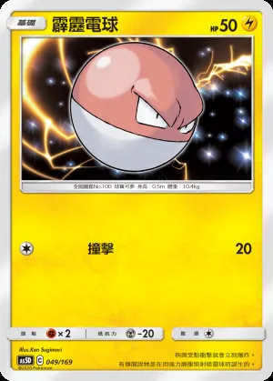 霹靂電球