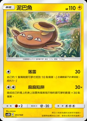 泥巴魚