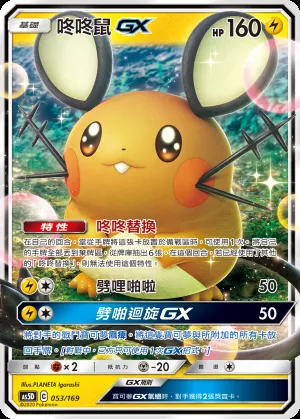 咚咚鼠GX