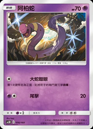 阿柏蛇