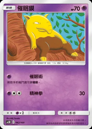 催眠貘