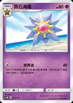 寶石海星