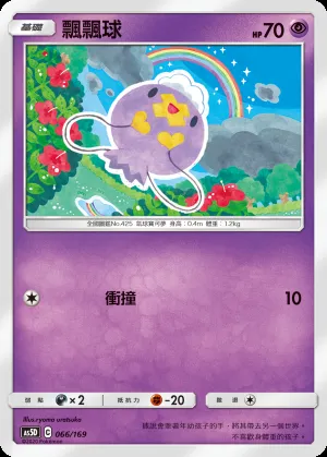 飄飄球