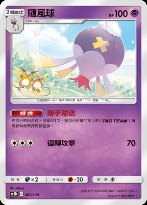 隨風球
